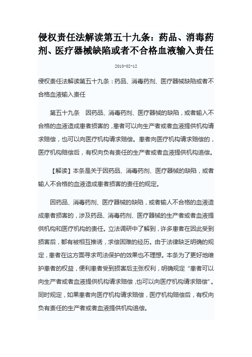 侵权责任法解读第五十九条