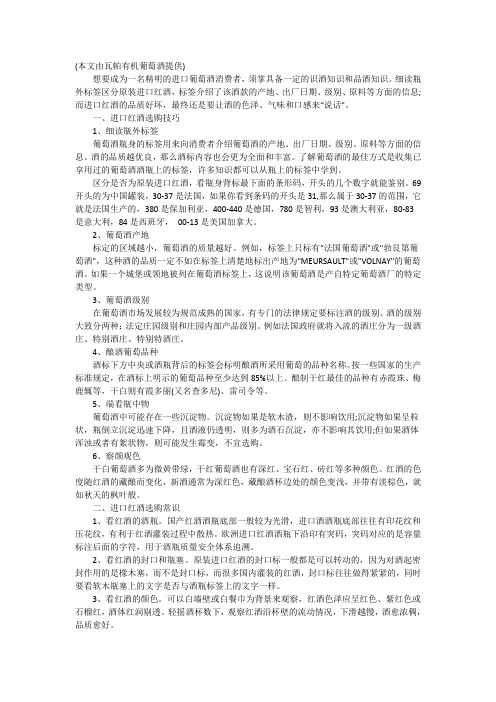 进口红酒选购技巧与常识