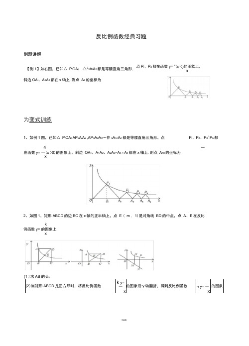 初二数学-反比例函数难题拓展高分