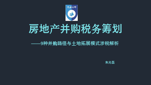 并购重组培训课件