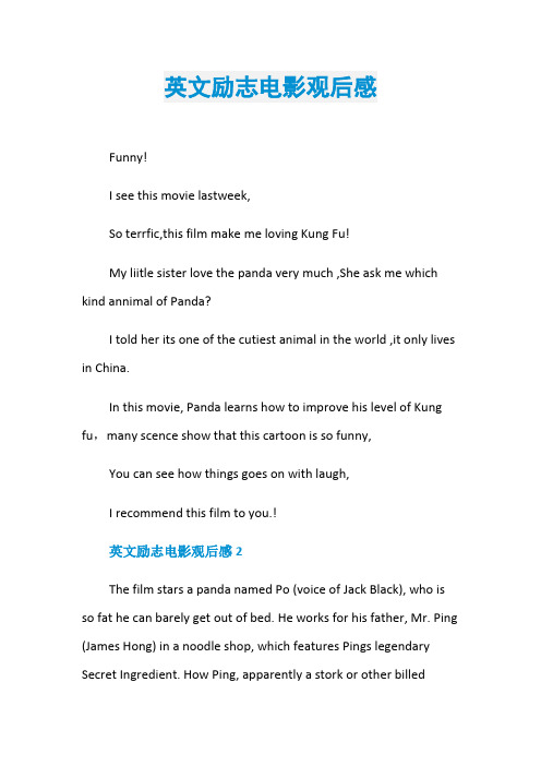 英文励志电影观后感