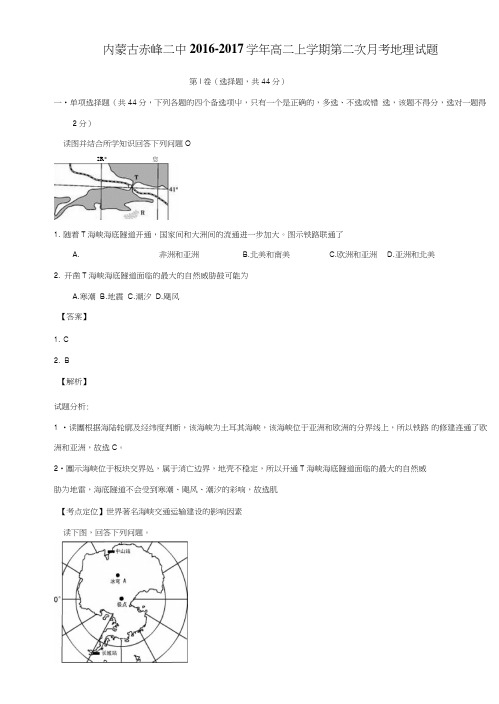 内蒙古赤峰二中高二上学期第二次月考地理试题含解析.doc