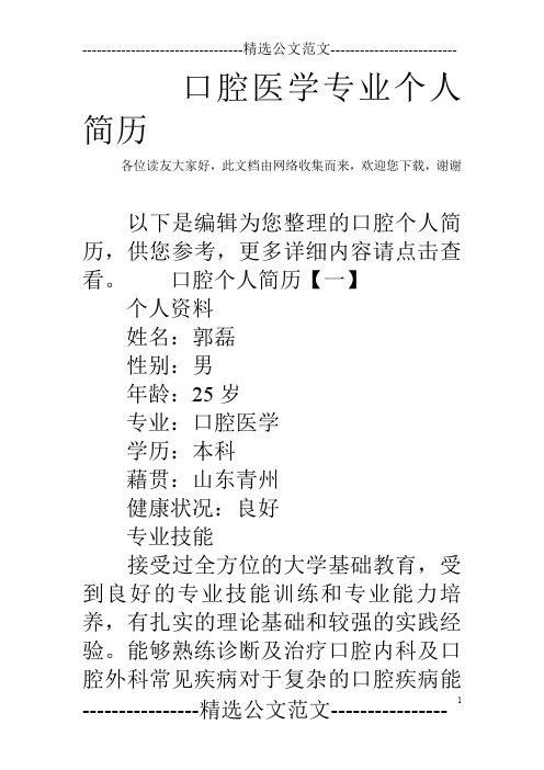 口腔医学专业个人简历