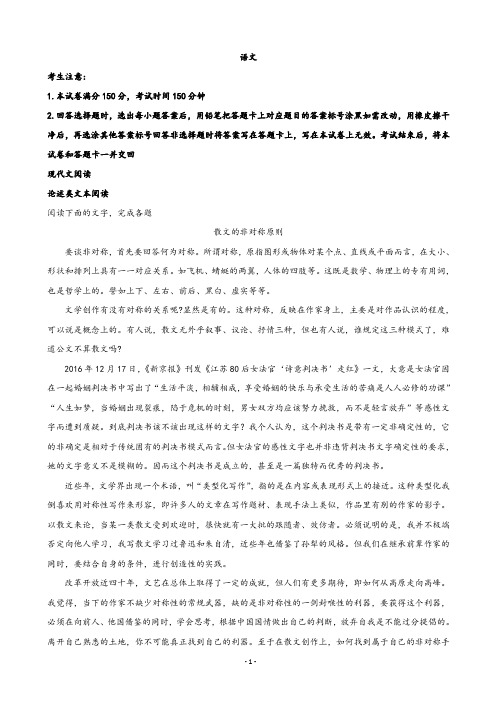 2020届吉林省梅河口市第五中学等校高三上学期8月联考语文试题 (解析版)
