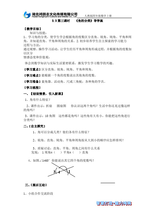 3.3角的分类导学案