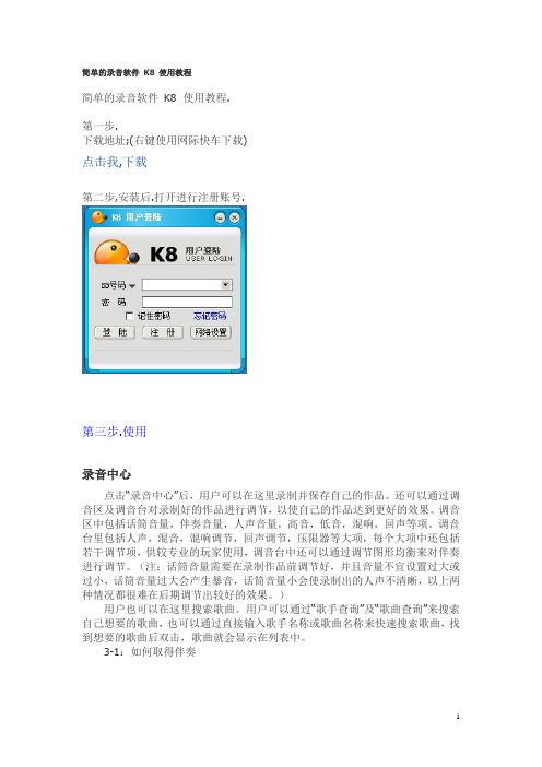 简单的录音软件 K8 使用教程