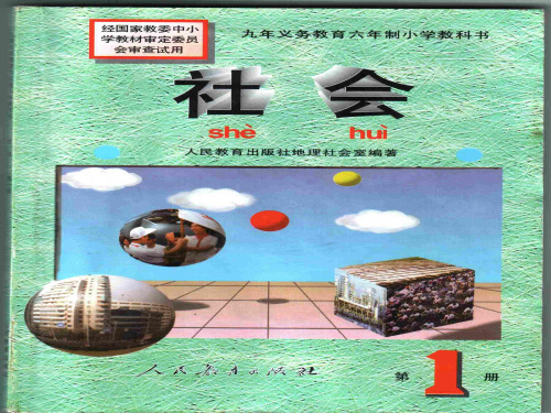 小学四年级社会《自我保护》PPT课件[1]