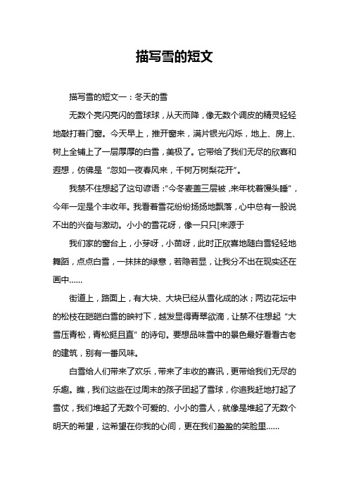 描写雪的短文