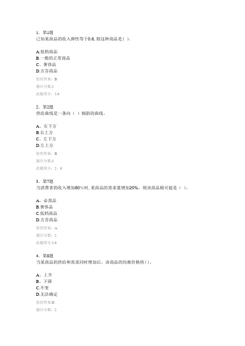 2014春学期华师在线《西方经济学》在线作业满分答案