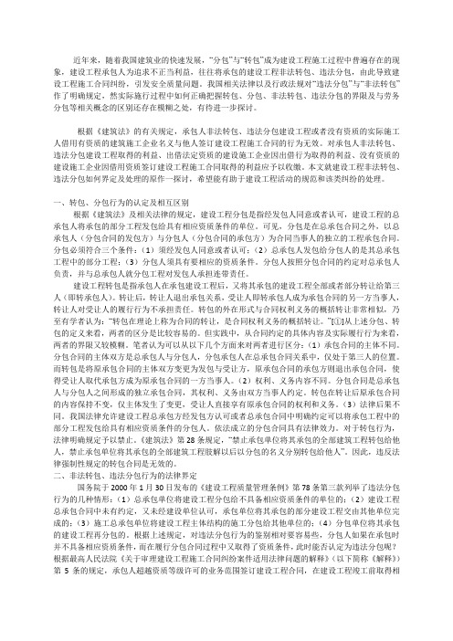 (完整版)分包与转包法律定性