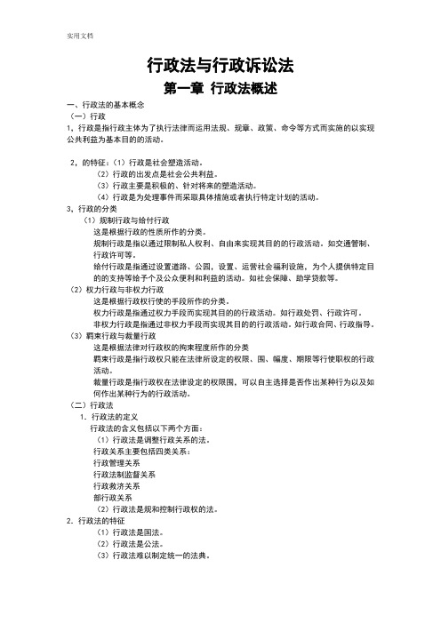 行政法与行政诉讼法考点大纲设计