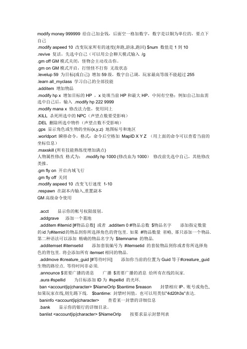 魔兽世界单机版命令