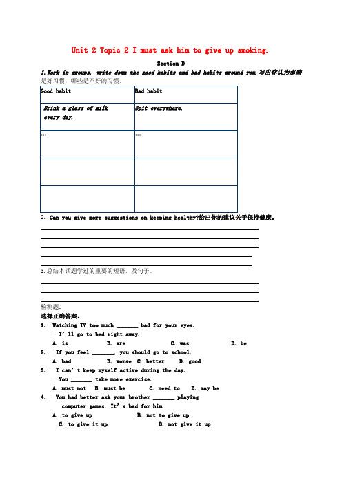 内蒙古乌海市第二十二中学八年级英语上册 Unit 2 Topic 2 I must ask hi