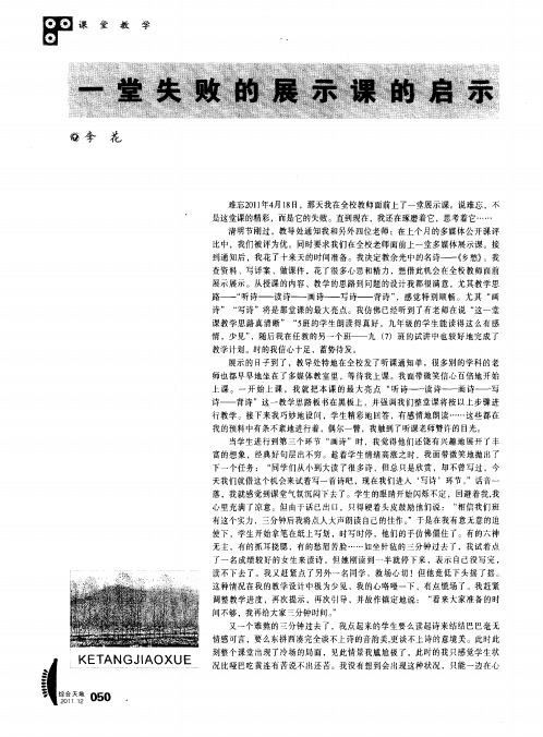 一堂失败的展示课的启示