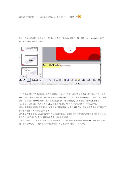 【转】]如何设置ppt,使讲演者看到备注,而观众看不到(很好,很实用!)