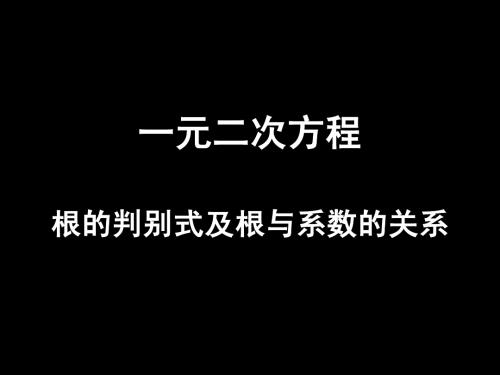 一元二次方程