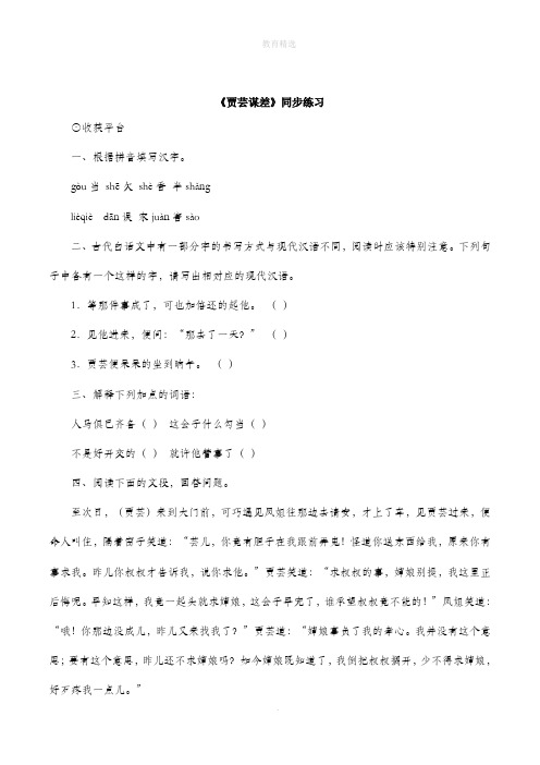 北师大版语文九年级上册第11课《贾云谋差》同步练习
