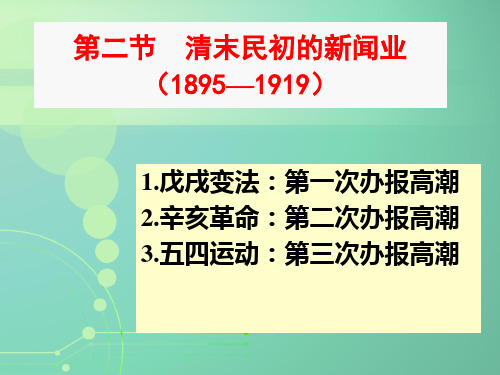 3 三次报业高潮