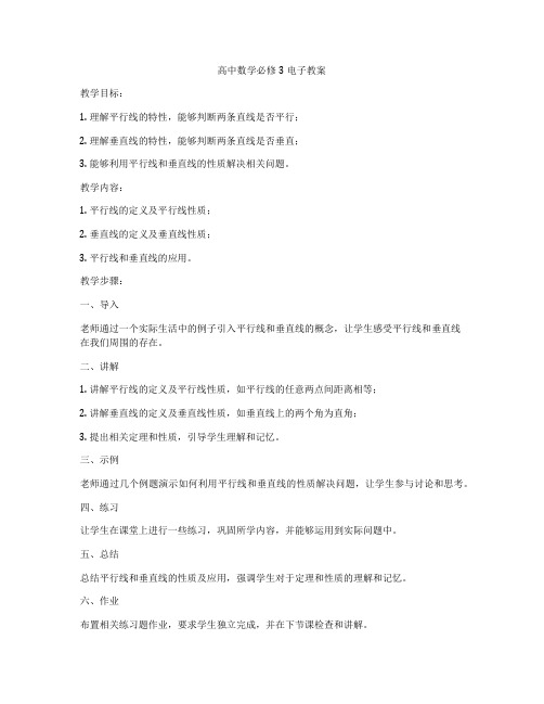 高中数学必修3电子教案