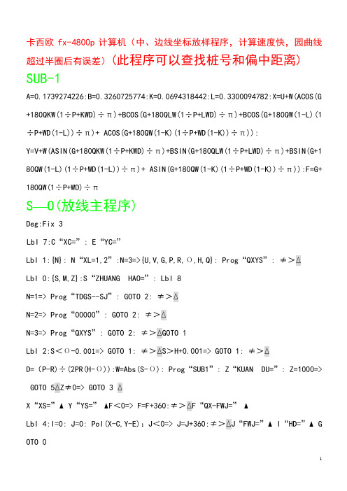 4800放线程序