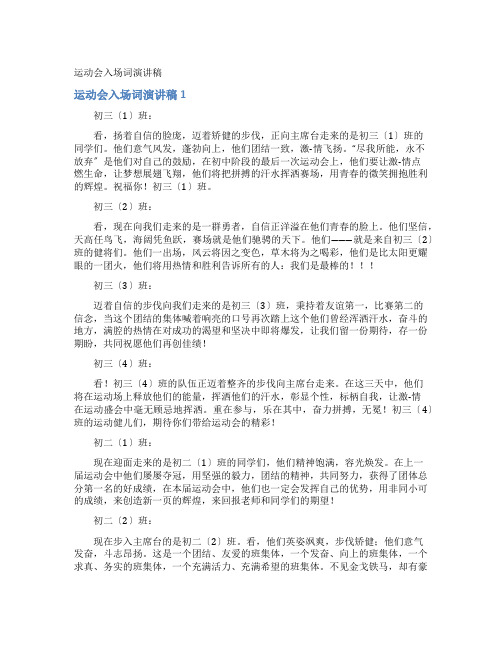 运动会入场词演讲稿
