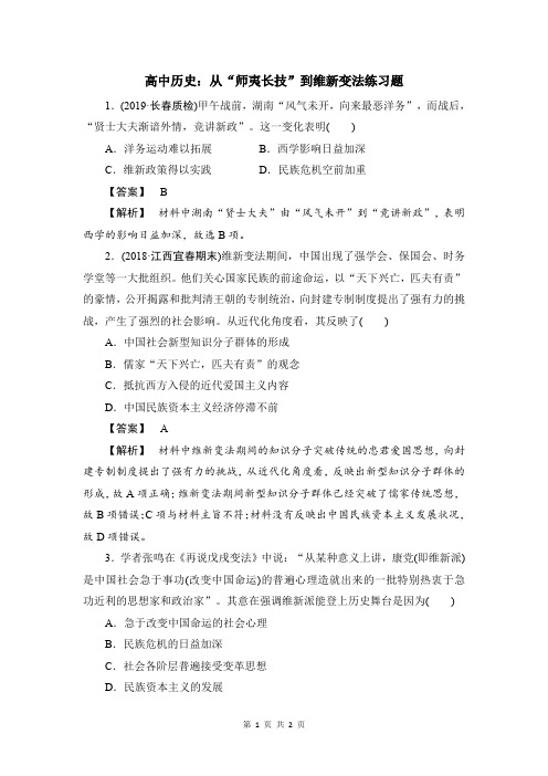 高中历史：从“师夷长技”到维新变法练习题