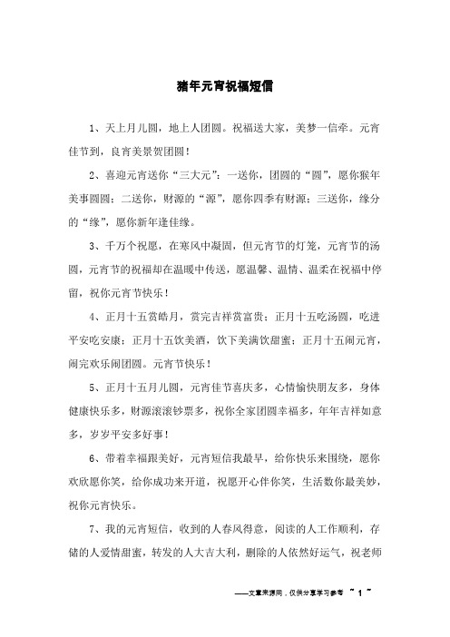 猪年元宵祝福短信