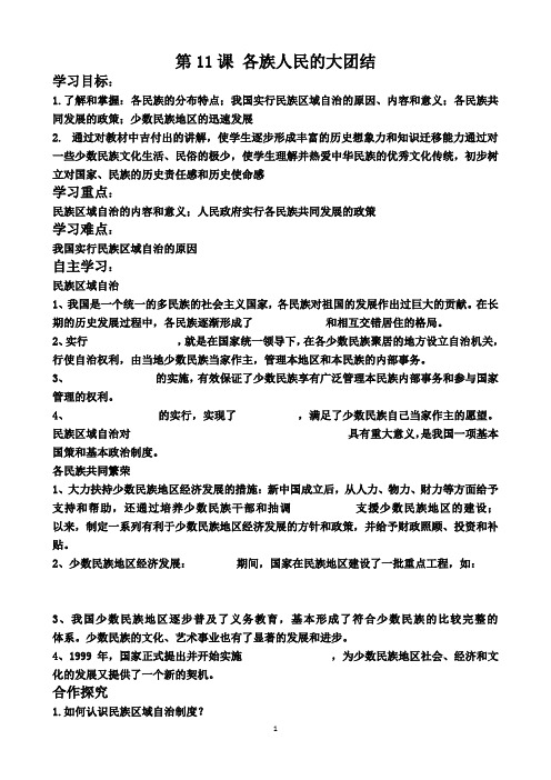 中华书局版八下第11、12课导学案案