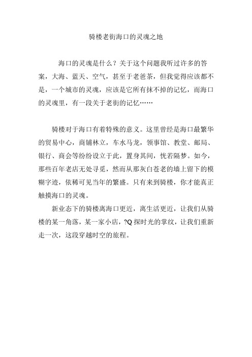 骑楼老街海口的灵魂之地
