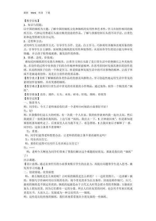 岭南版四年级下册美术教案《自己做镇纸》