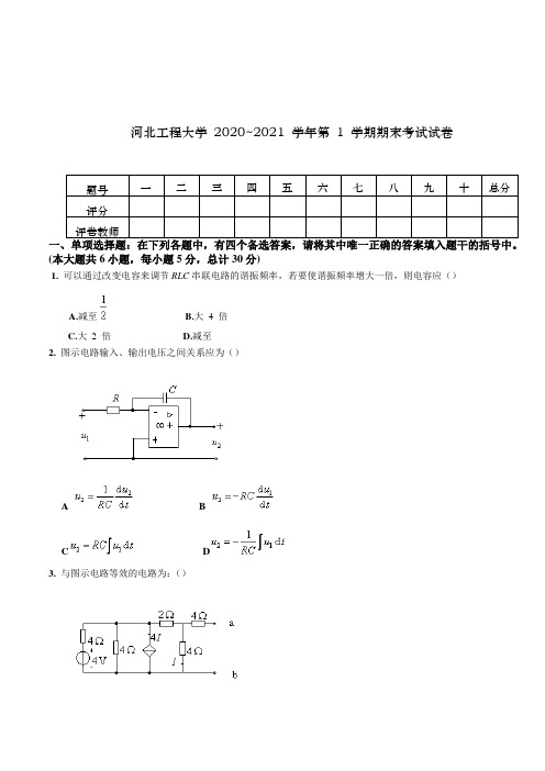 电路理论试卷