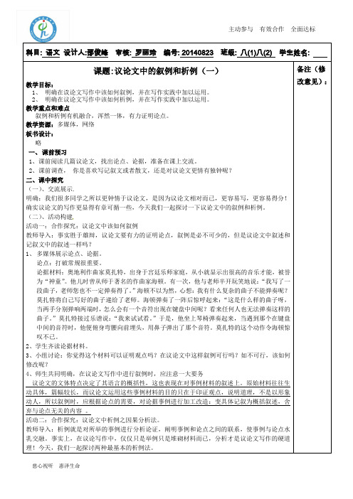 议论文中的叙例和析例(一)