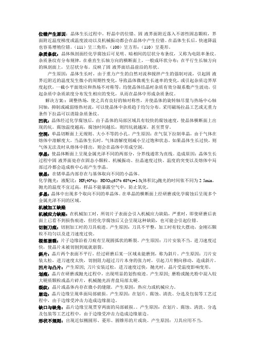 硅缺陷及半导体术语英中对应