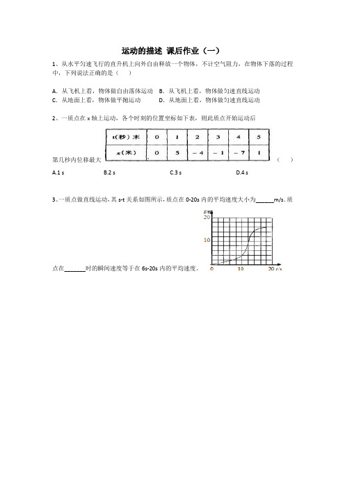 运动的描述 课后作业