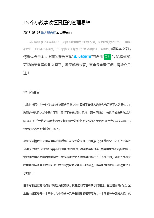 15个小故事读懂真正的管理思维