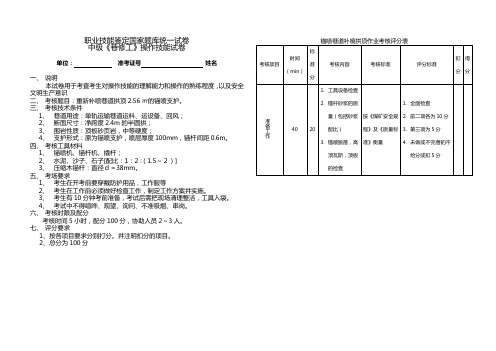 职业技能鉴定国家题库统一试卷(中级)