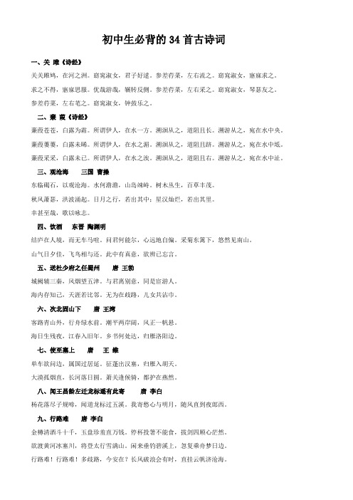 初中生必背的34首古诗词及赏析