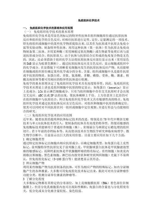 免疫组化学技术