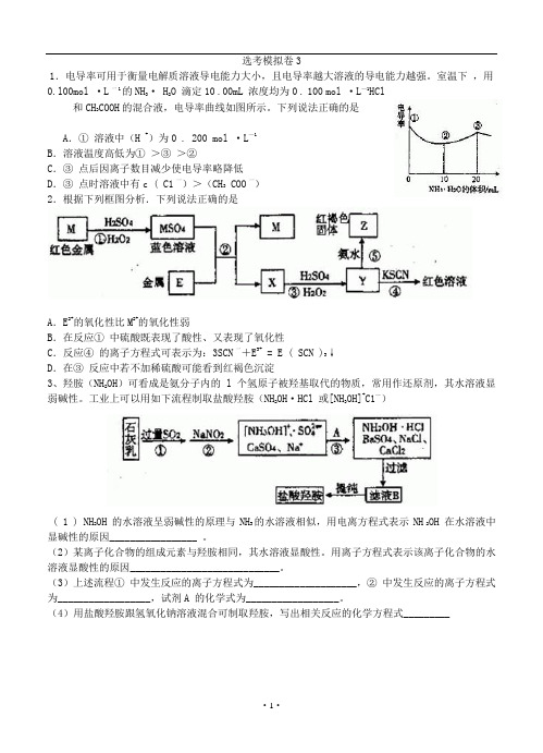 2016年10月浙江省化学选考部分模拟卷5