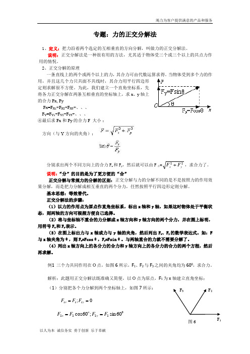 专题：力的正交分解法讲解 训练