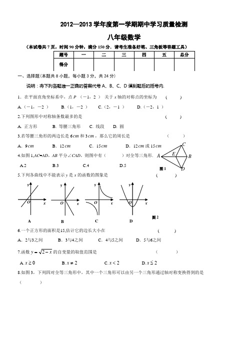 大连市2013第一学期期中模拟试卷八年级数学(含答案)