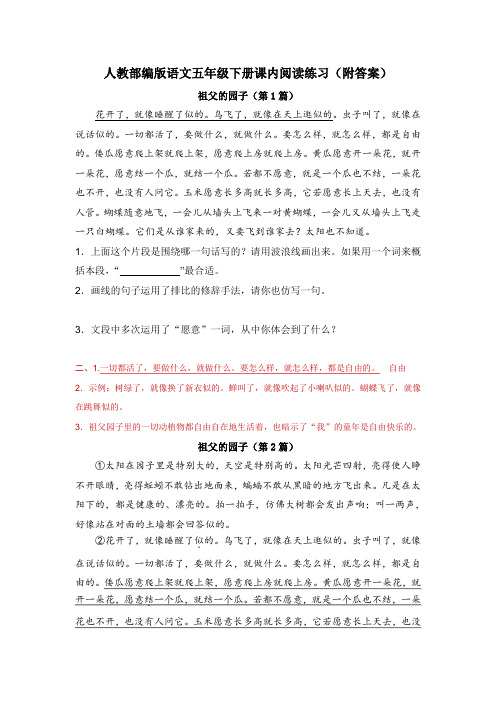 《祖父的园子》课内阅读理解【部编版语文五年级下册】
