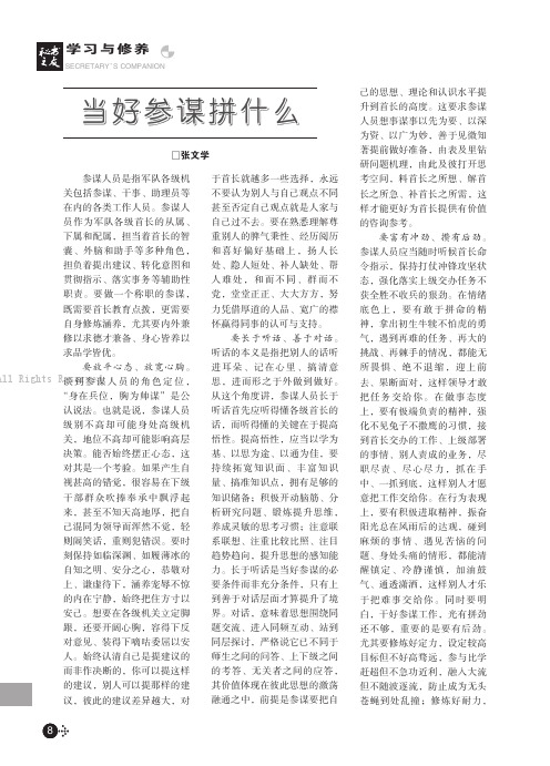 当好参谋拼什么