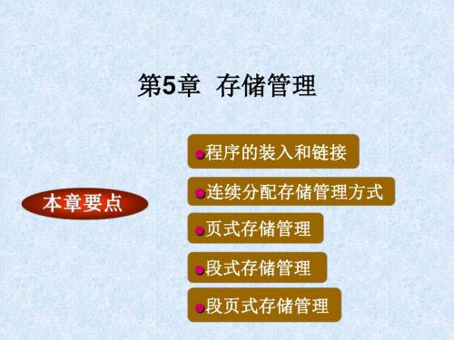 第5章存储管理-PPT精选文档69页