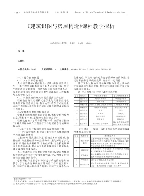 《建筑识图与房屋构造》课程教学