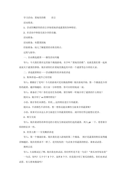 大班 语言 菜地里的歌