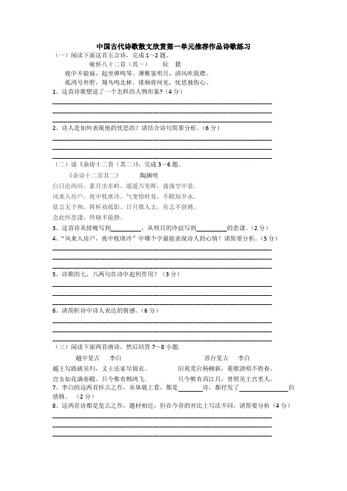 诗歌散文欣赏一单元推荐作品诗歌练习