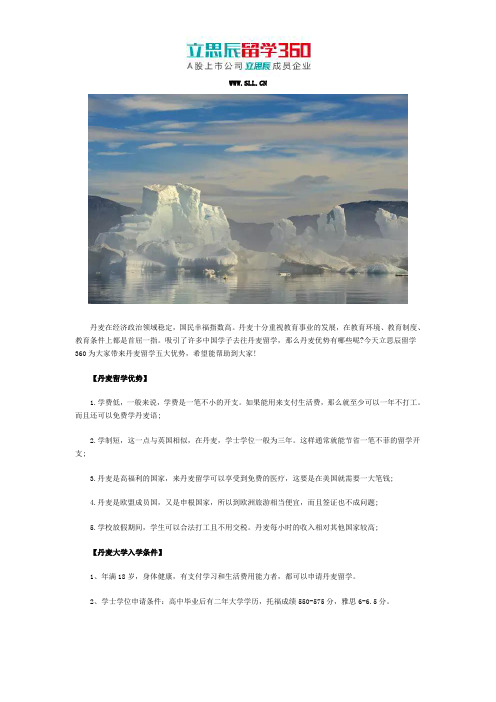 丹麦留学：2017去丹麦留学如何