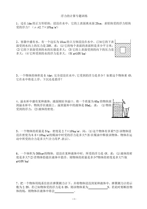 浮力计算题