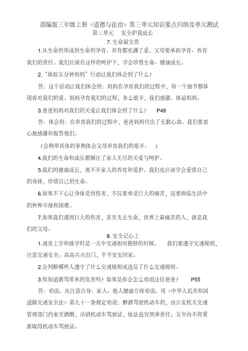 三年级上册道德与法治第三单元知识点及单元测试(附答案)
